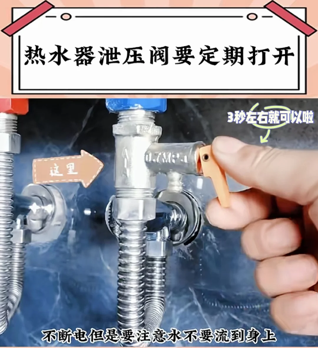 保命小知识 热水器泄压阀要定期打开