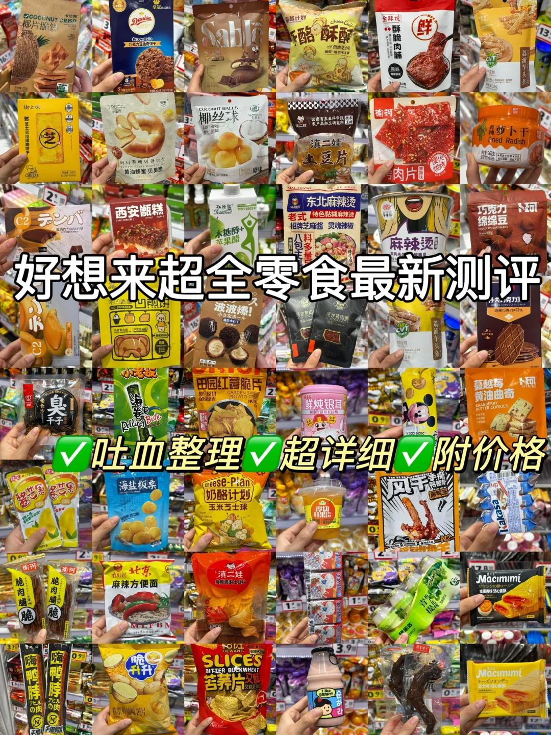所有人谨记这份好想来清单?！！吐血?整理！！