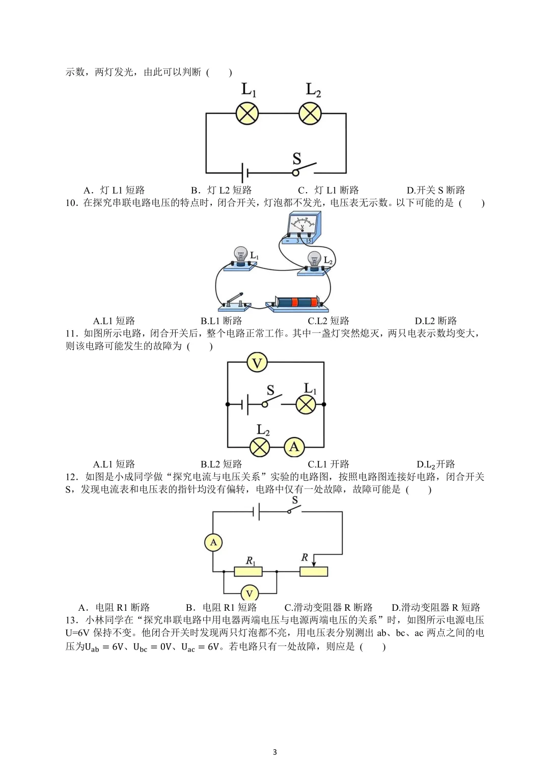 电路故障判断电路故障问题附答案文件