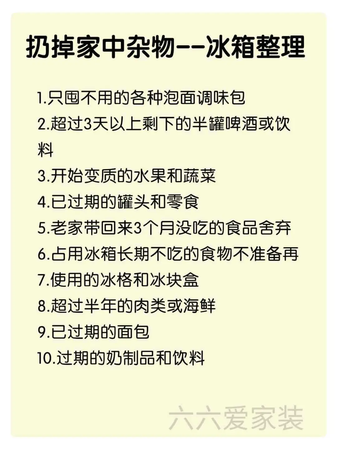 这九十件家中杂物 扔