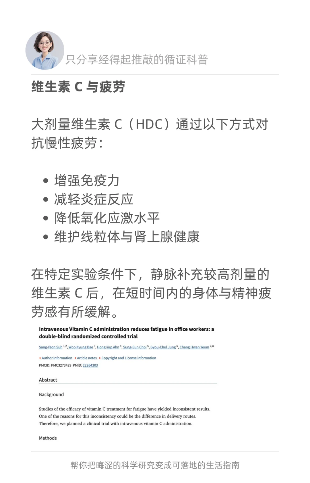 高剂量维生素C才是解决方案，不是疫苗❗