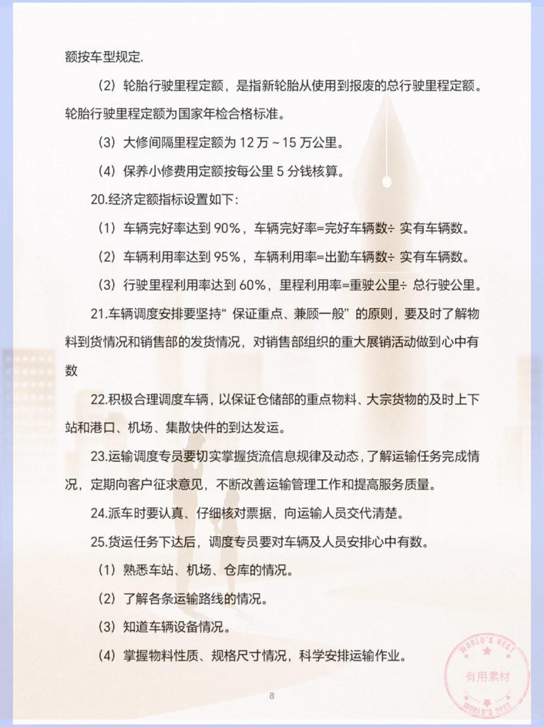 ?️建材投标指南!省心采购全攻略?