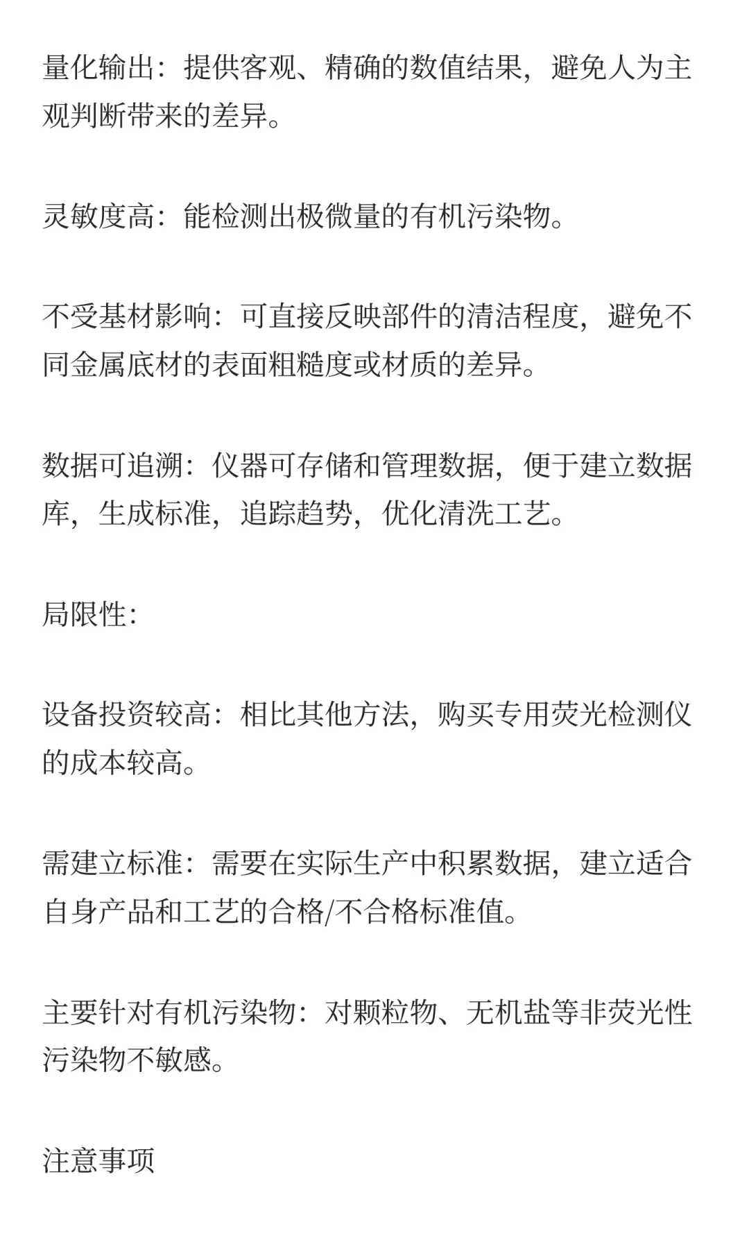 如何有效检测真空钎焊前的零件洁净度：常用