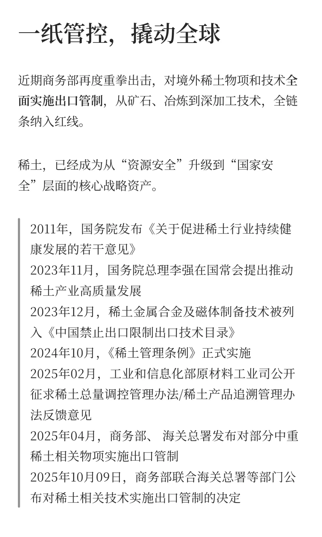管控！稀土大爆发