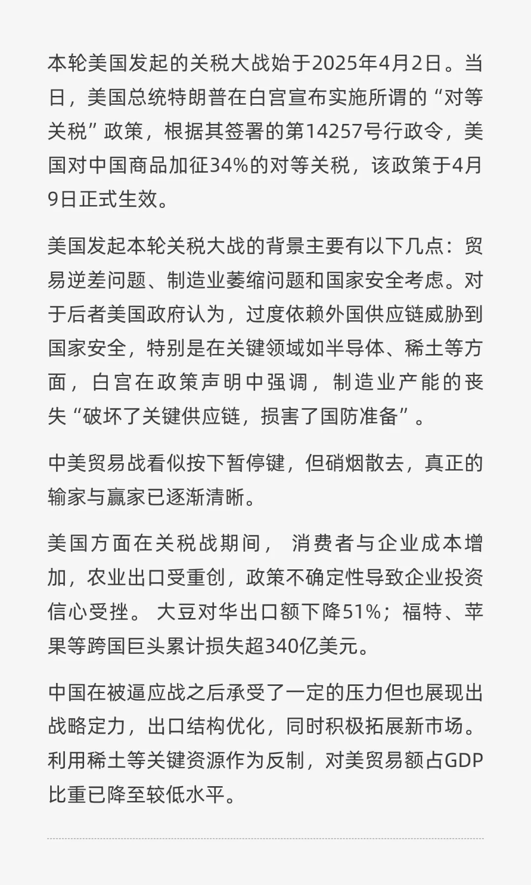 中美斗法“伤”了谁