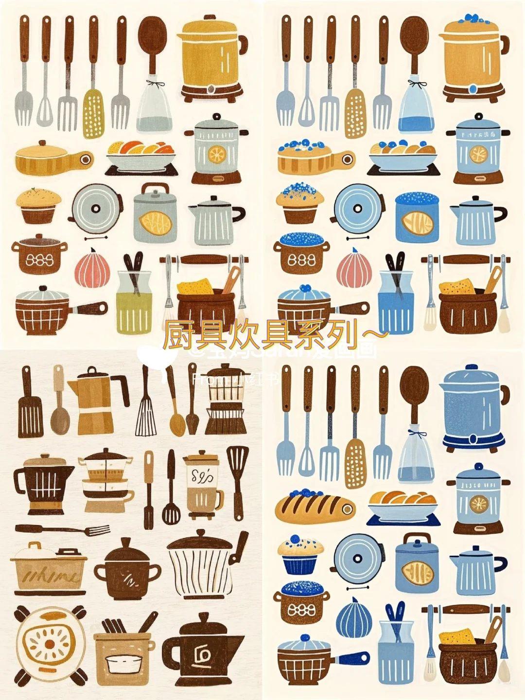 Sarah的绘画素材｜No.16 厨具单品～