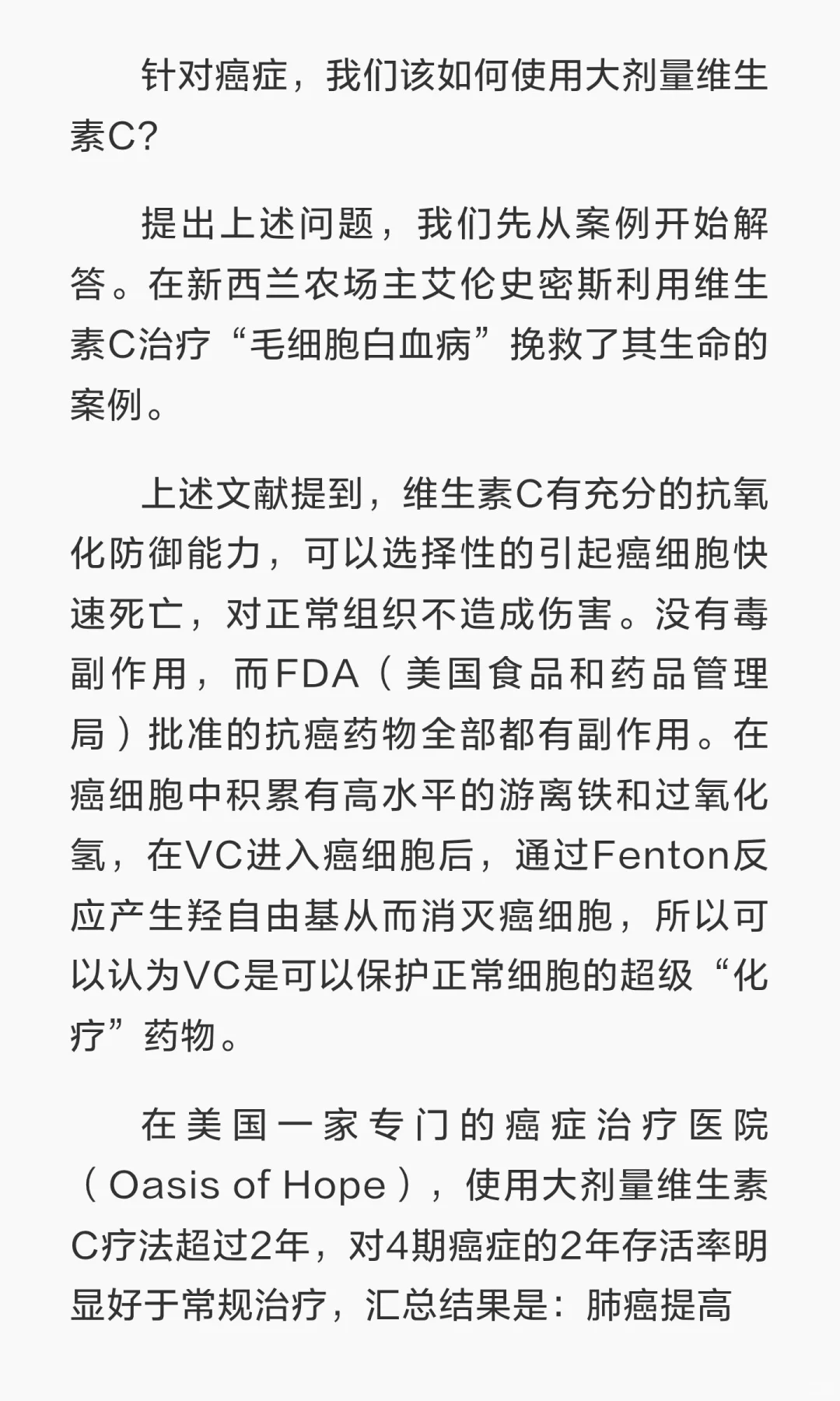 癌与维C的渊源（一）