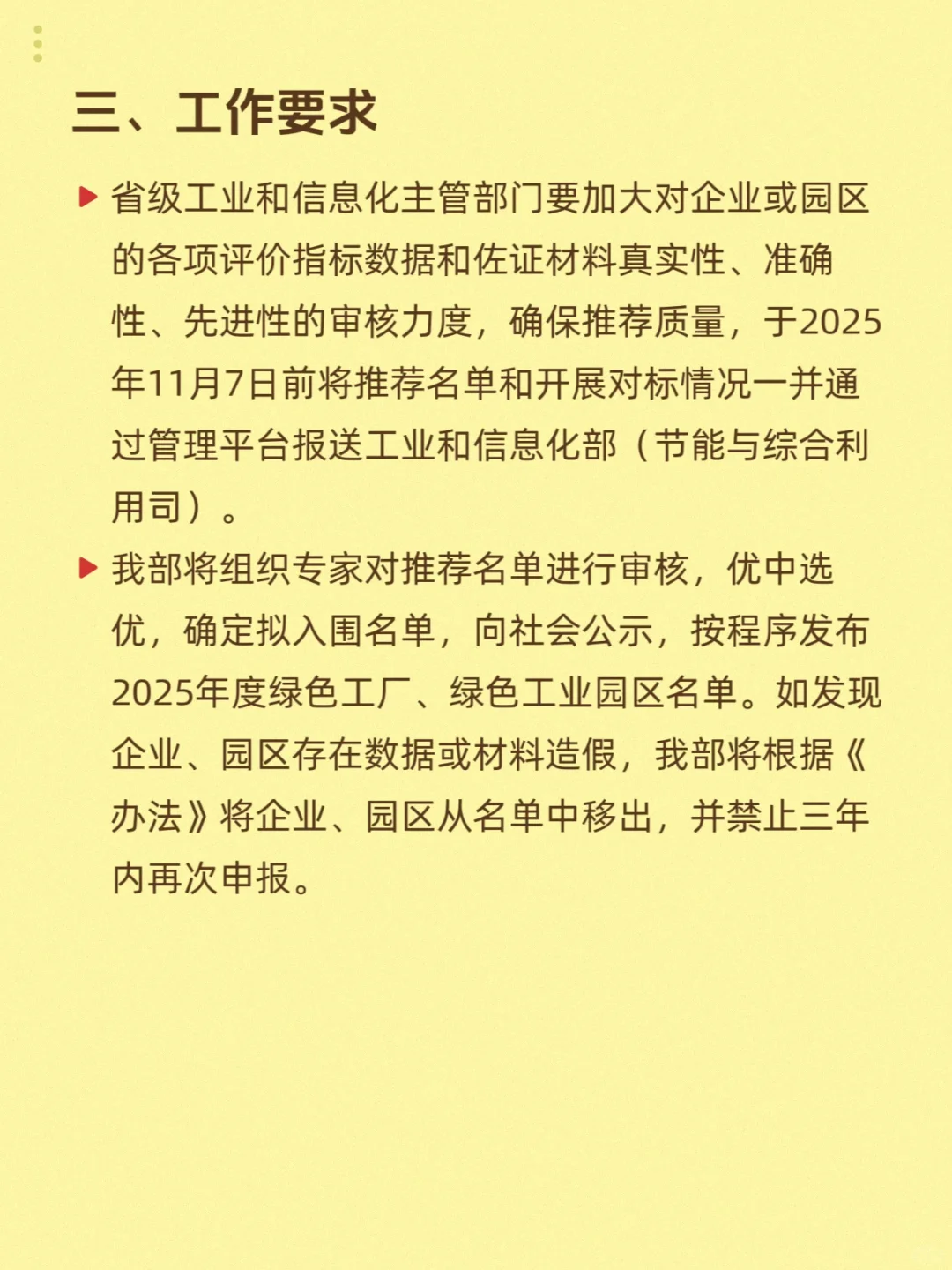 2025年绿色工厂推荐通知