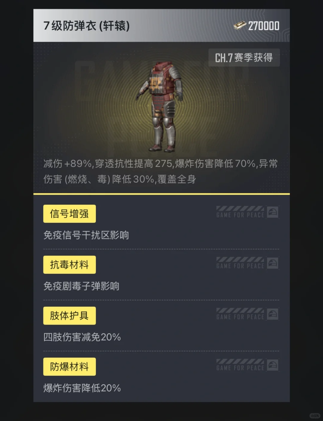 和平地铁传说级品质轩辕甲3.4词条有宝收吗