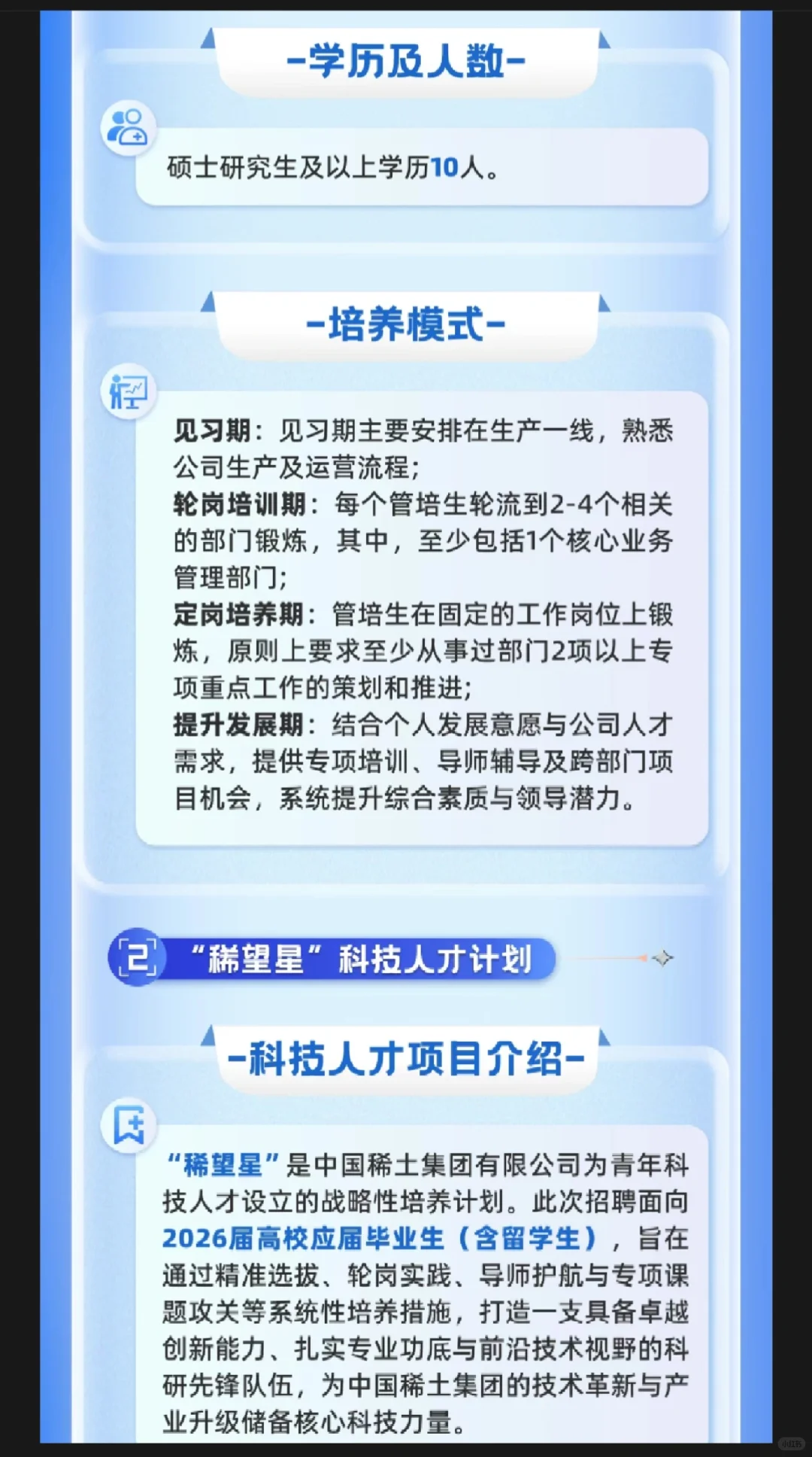 【校招】中国稀土集团启动2026届秋季招聘