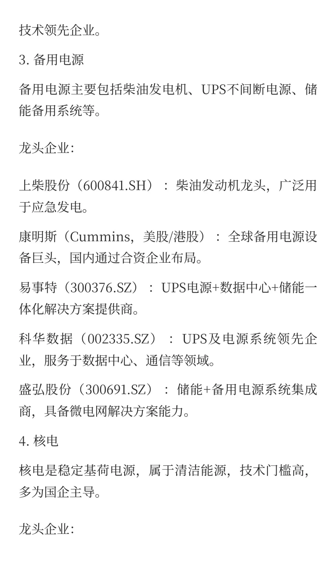 “全球电力短缺危机中的五大核心板块”储能