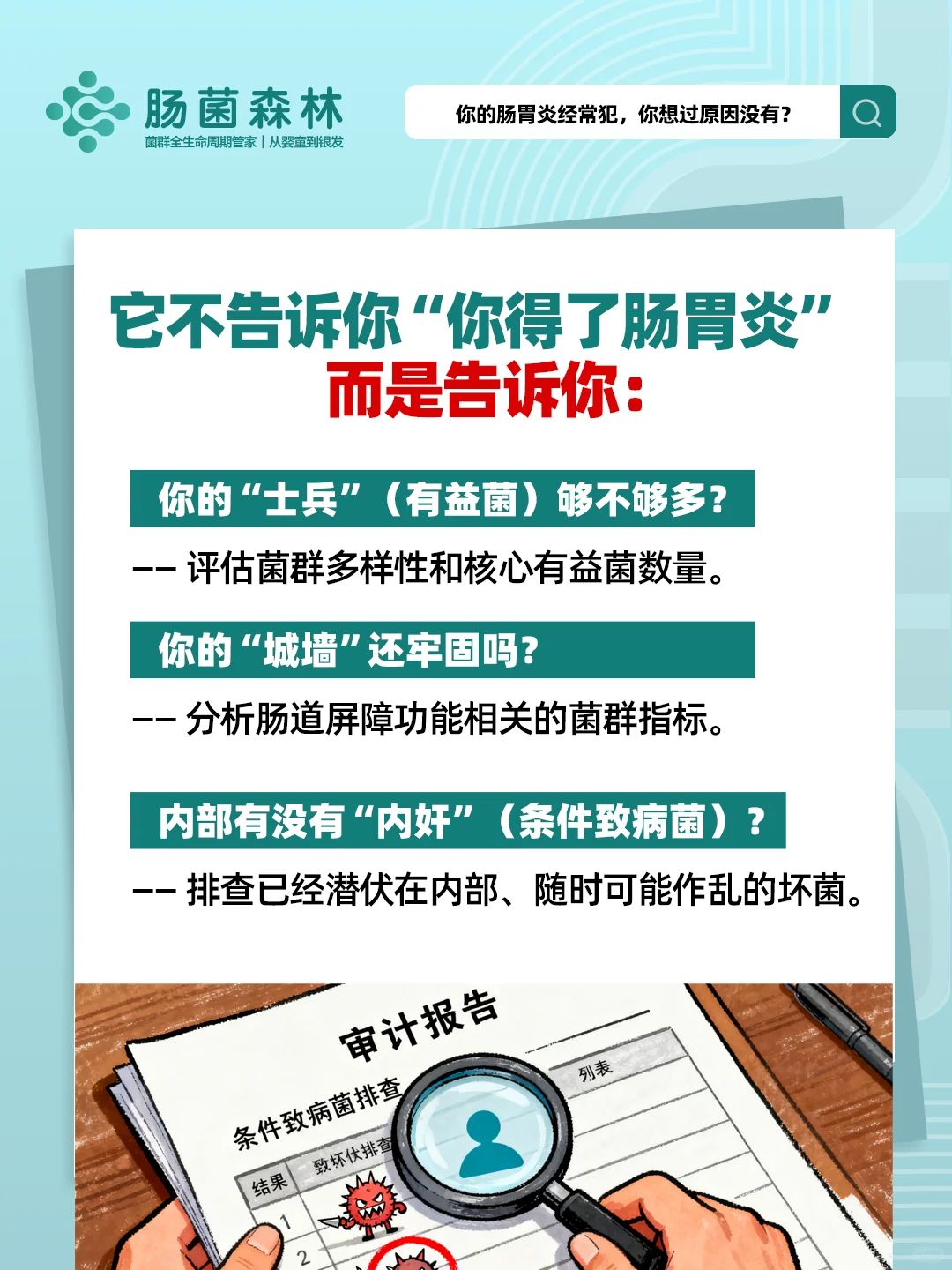 你的肠胃炎经常犯，你想过原因没有？