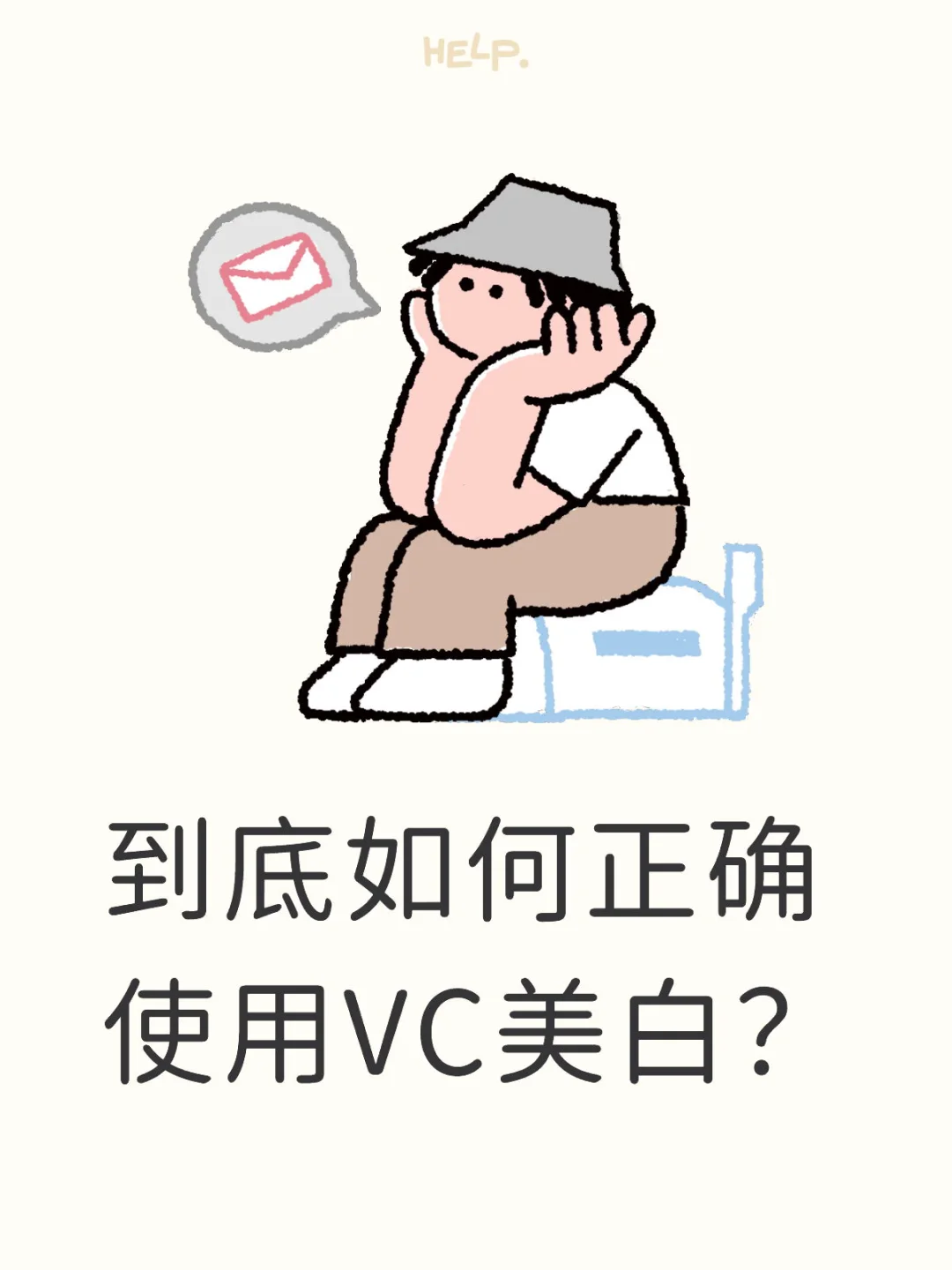 如何使用维生素C产品以达到最佳美白效果?