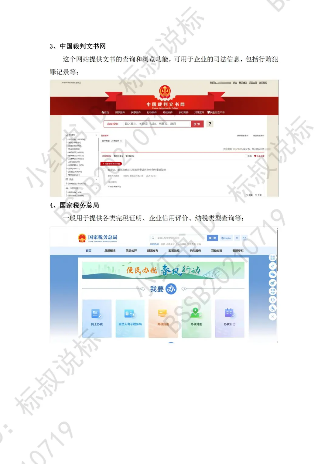 吐血整理?常用招投标网站大全！