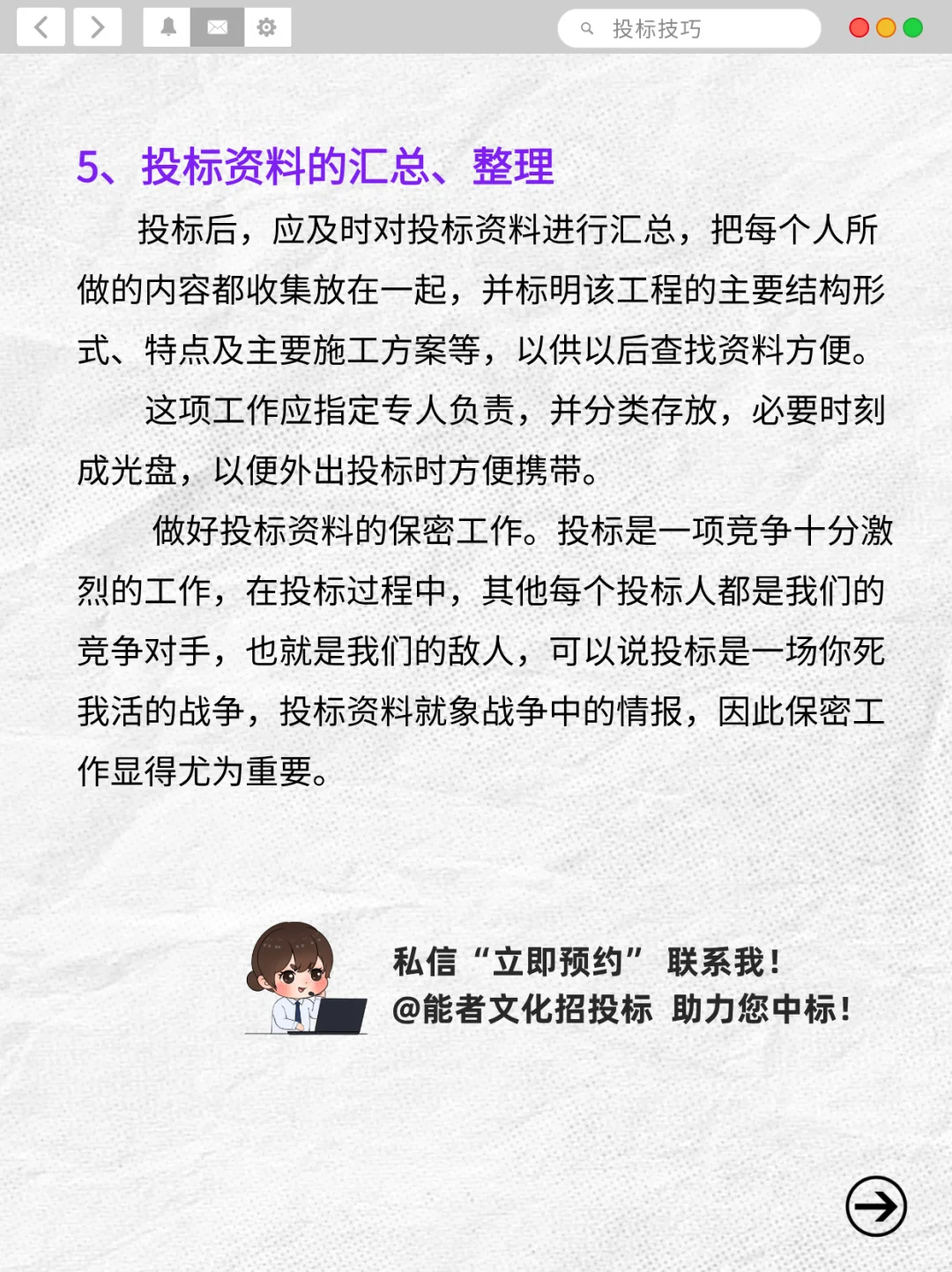 高效投标的五个关键步骤