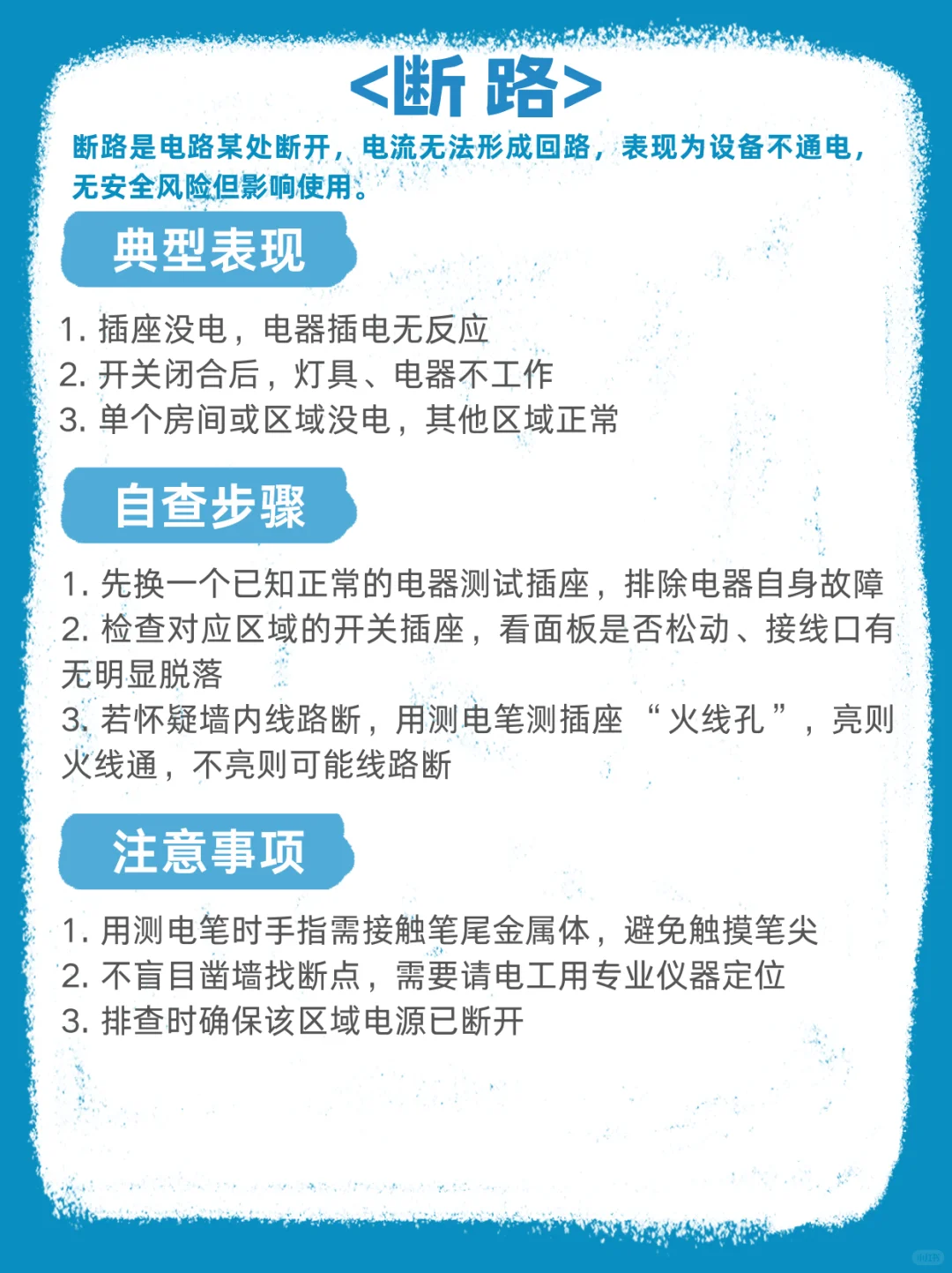 五分钟了解家庭常见电路故障✅