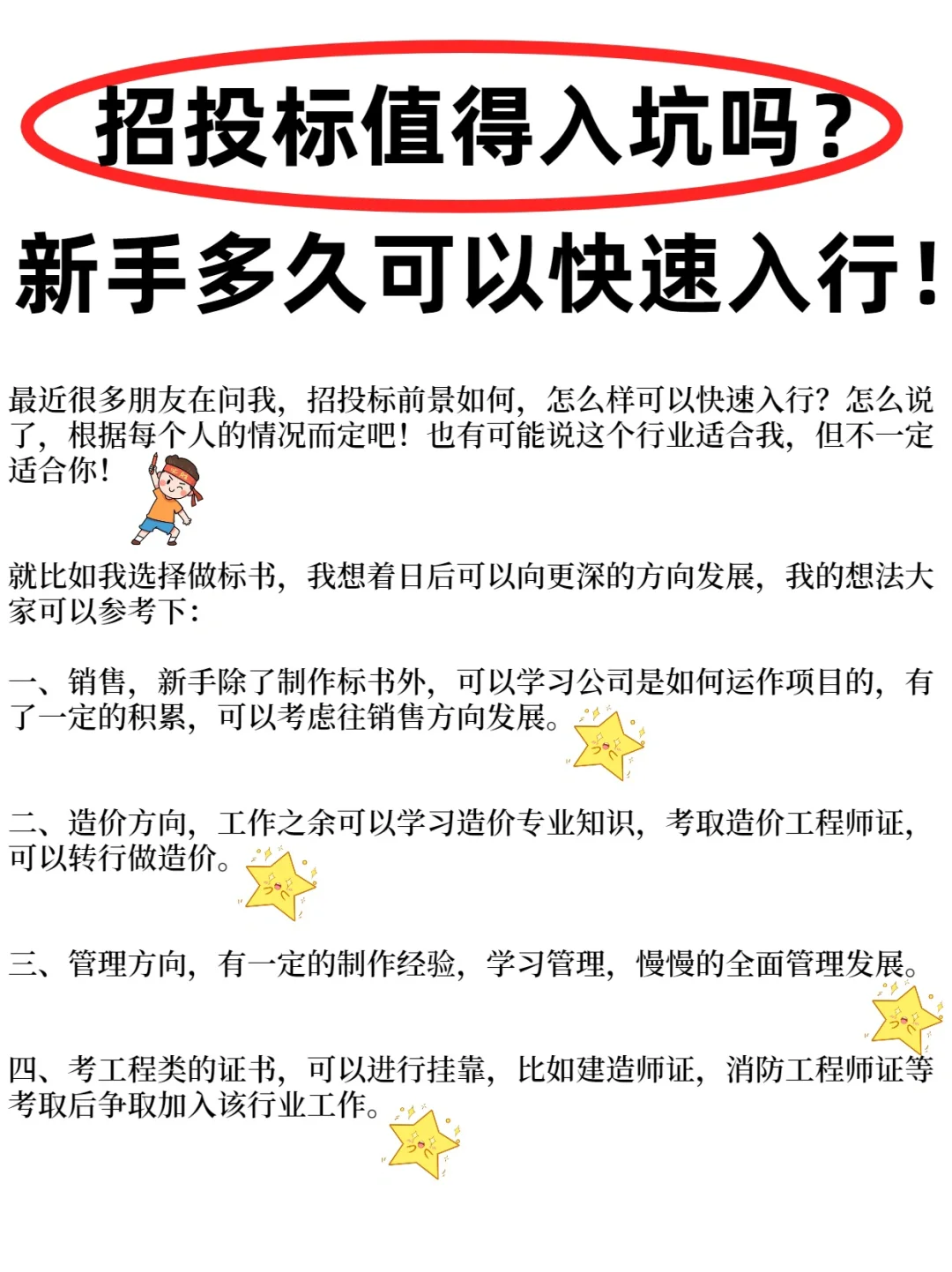 招投标值得入坑吗?新手多久可以快速入行!