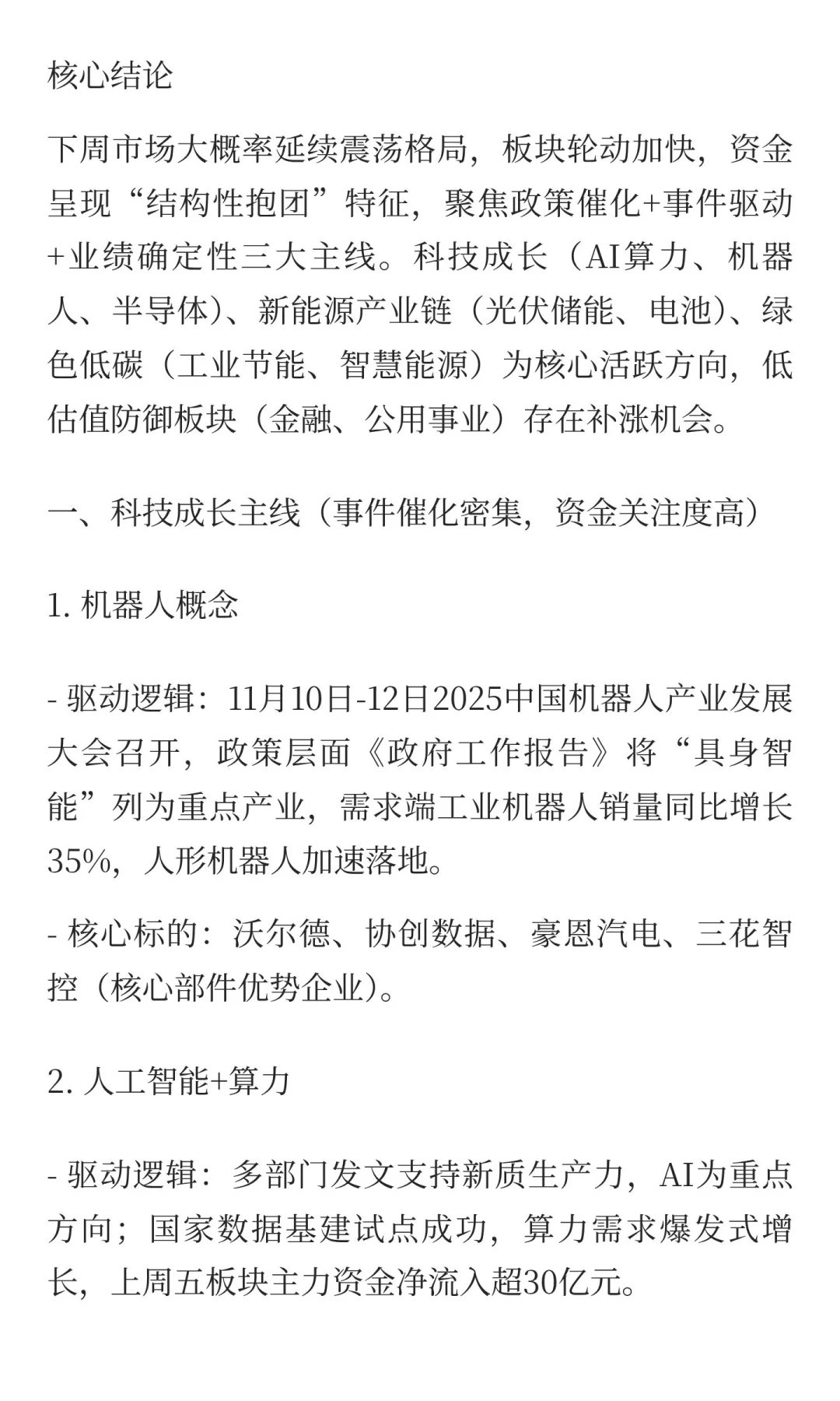 2025年11月10日-14日股市活跃板块及概念前