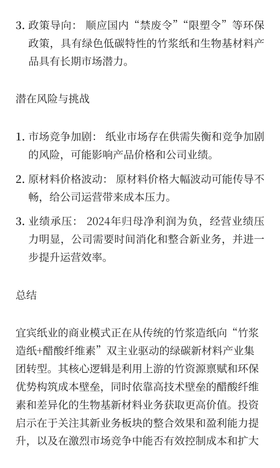 四川省上市公司商业模式分析：宜宾纸业股份
