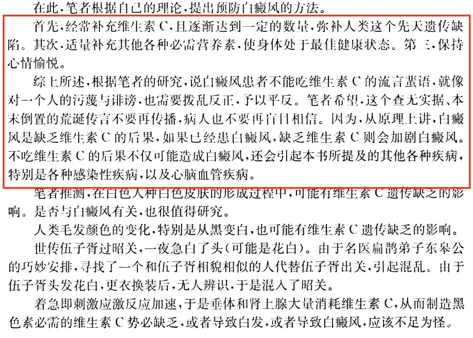 维C会加重白癜风?