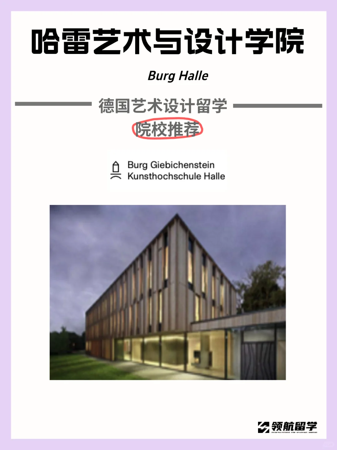 德国艺术设计留学院校推荐