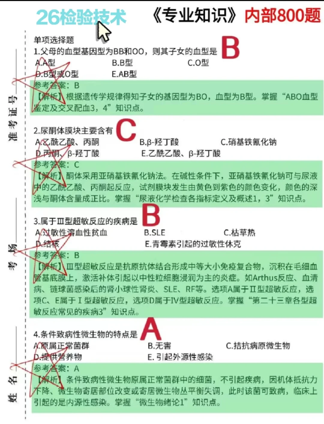 检验士锁住这个系统，一路开挂，源题