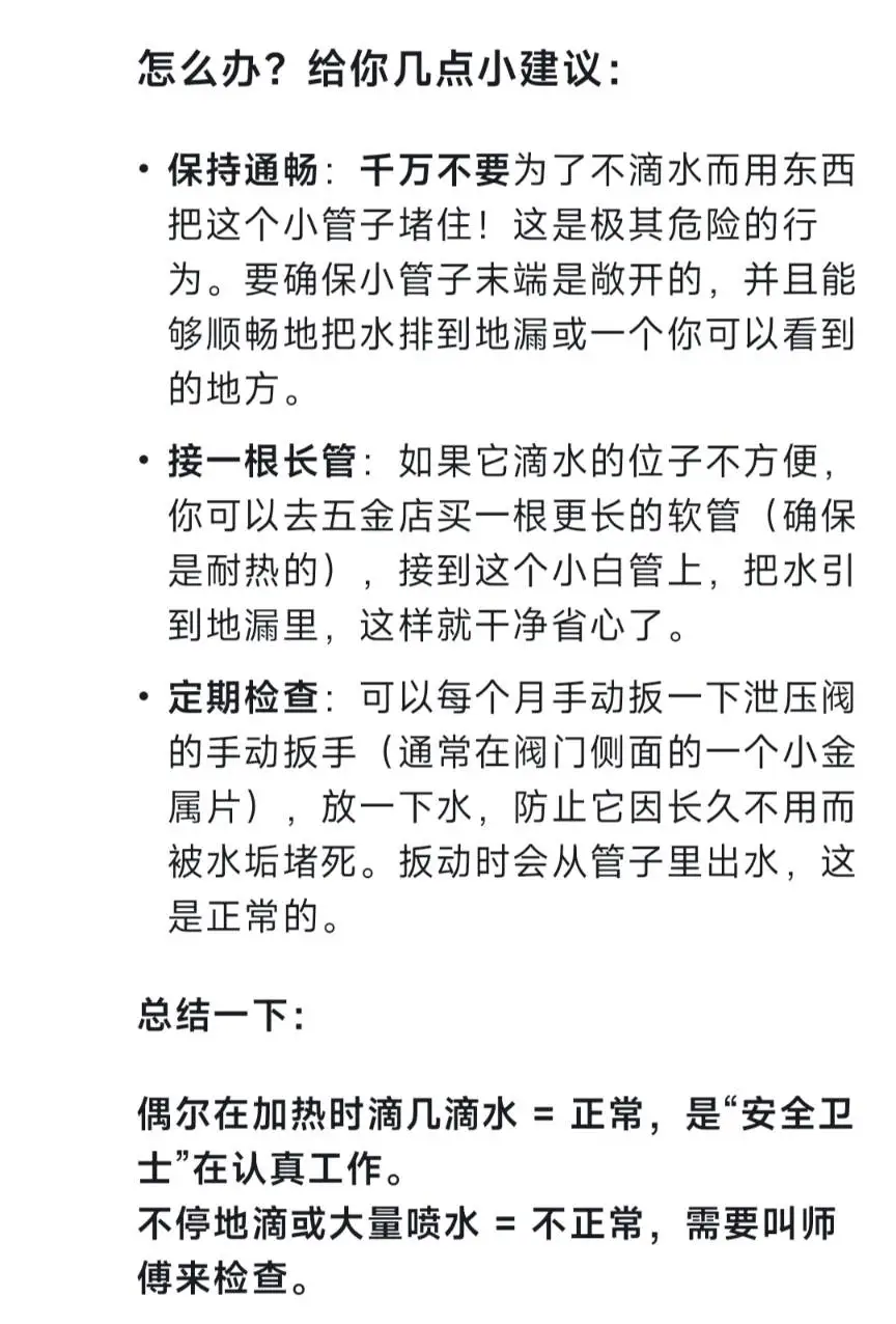 保命小知识 热水器泄压阀要定期打开