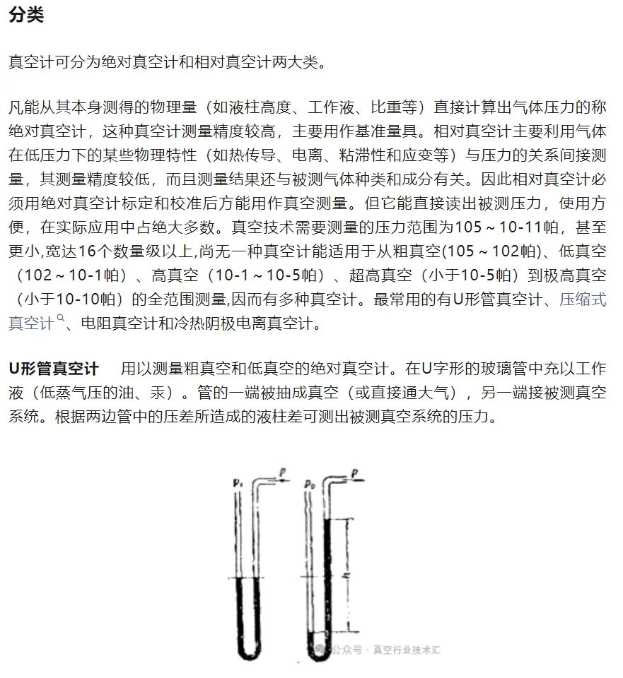 什么是真空计？