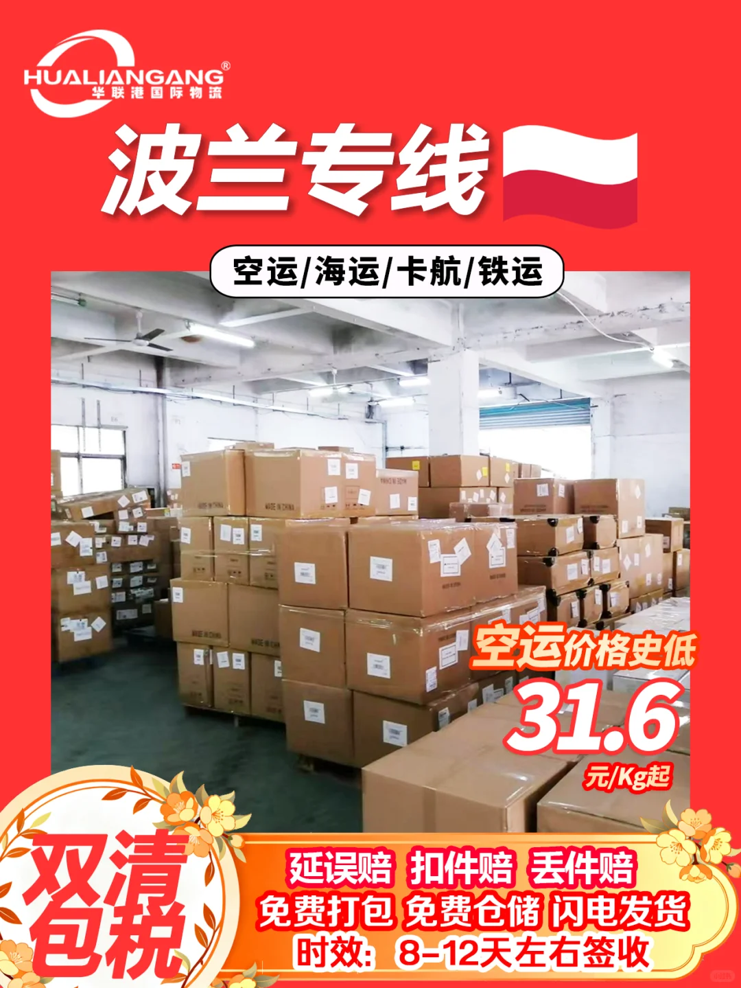 运到波兰物流空海卡铁运货代双清关包税专线