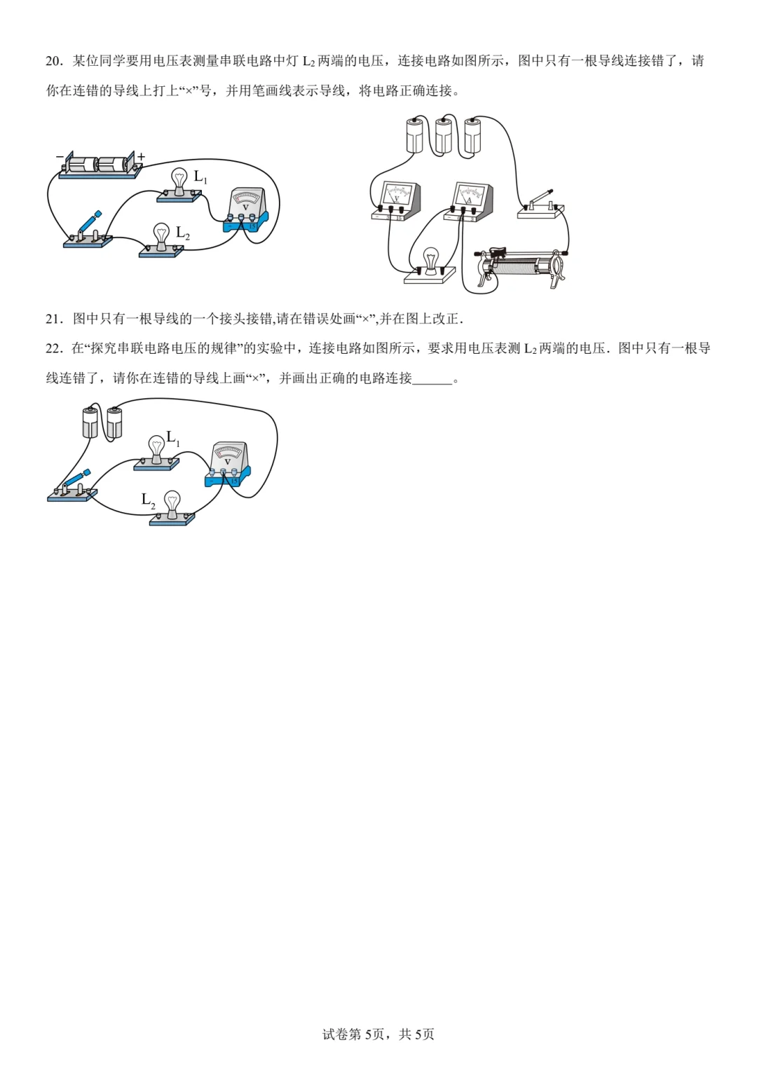 电表故障以及实物图改错类练习，带答案