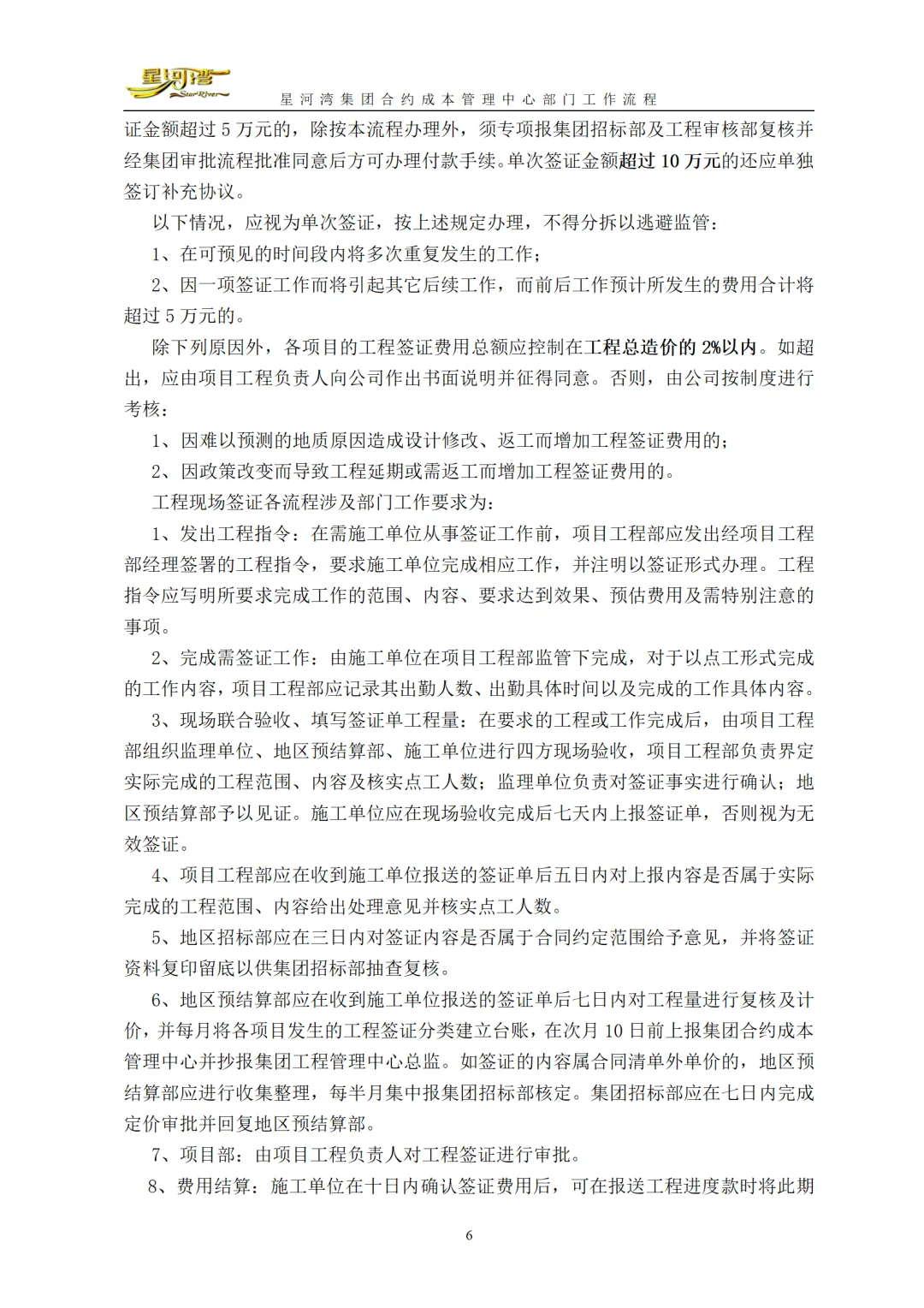 合约成本管理中心部门工作流程