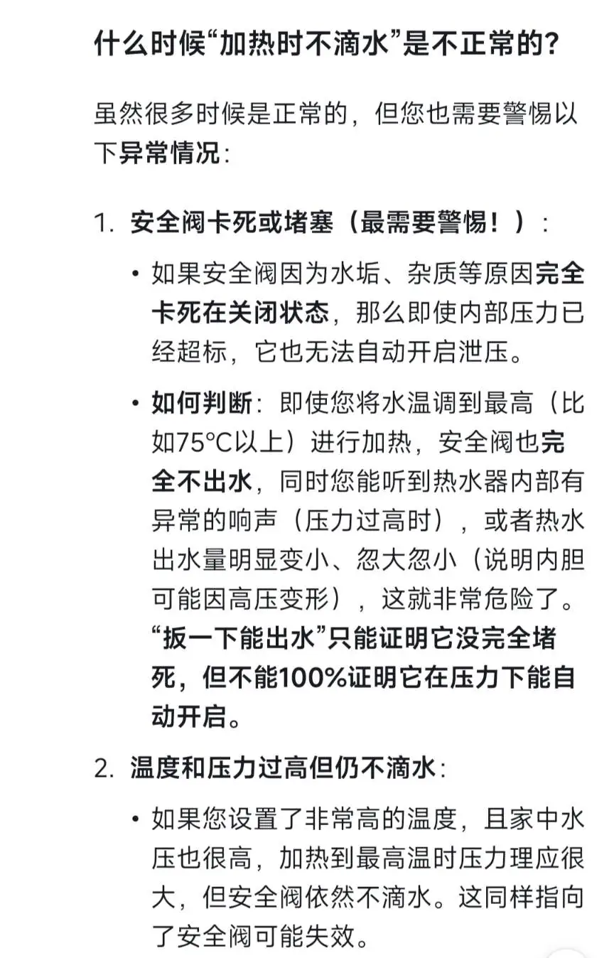 保命小知识 热水器泄压阀要定期打开