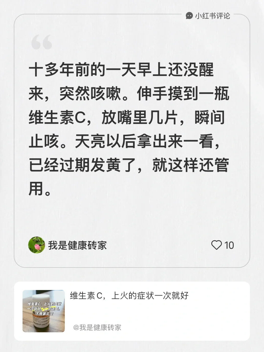 神奇维生素C瞬间止咳