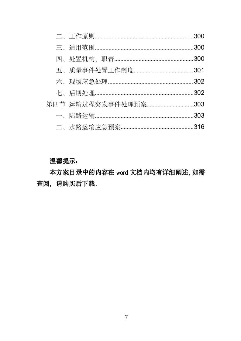 砂石采购投标方案（330页）