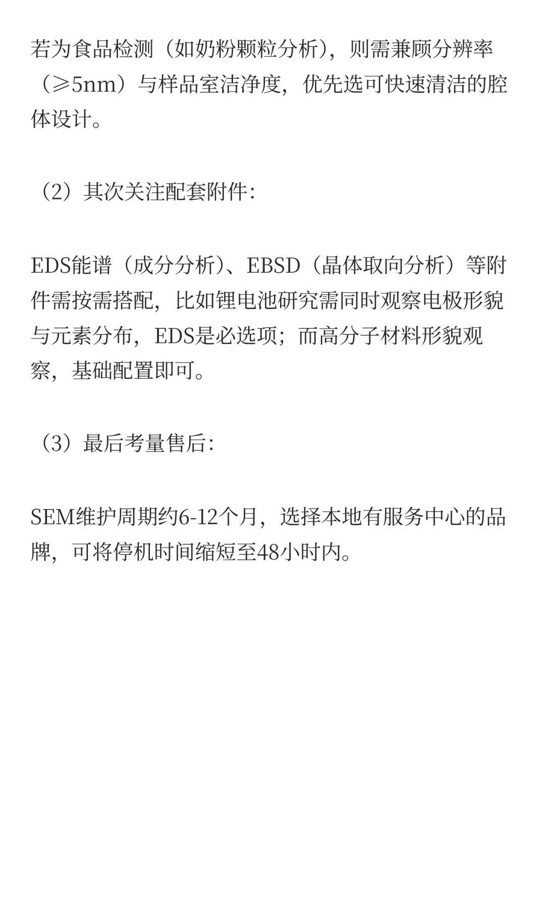 SEM扫描电镜攻略:从需求到选型的核心逻辑