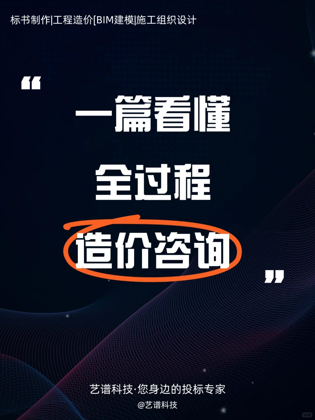 一篇看懂?全过程造价咨询的注意事项