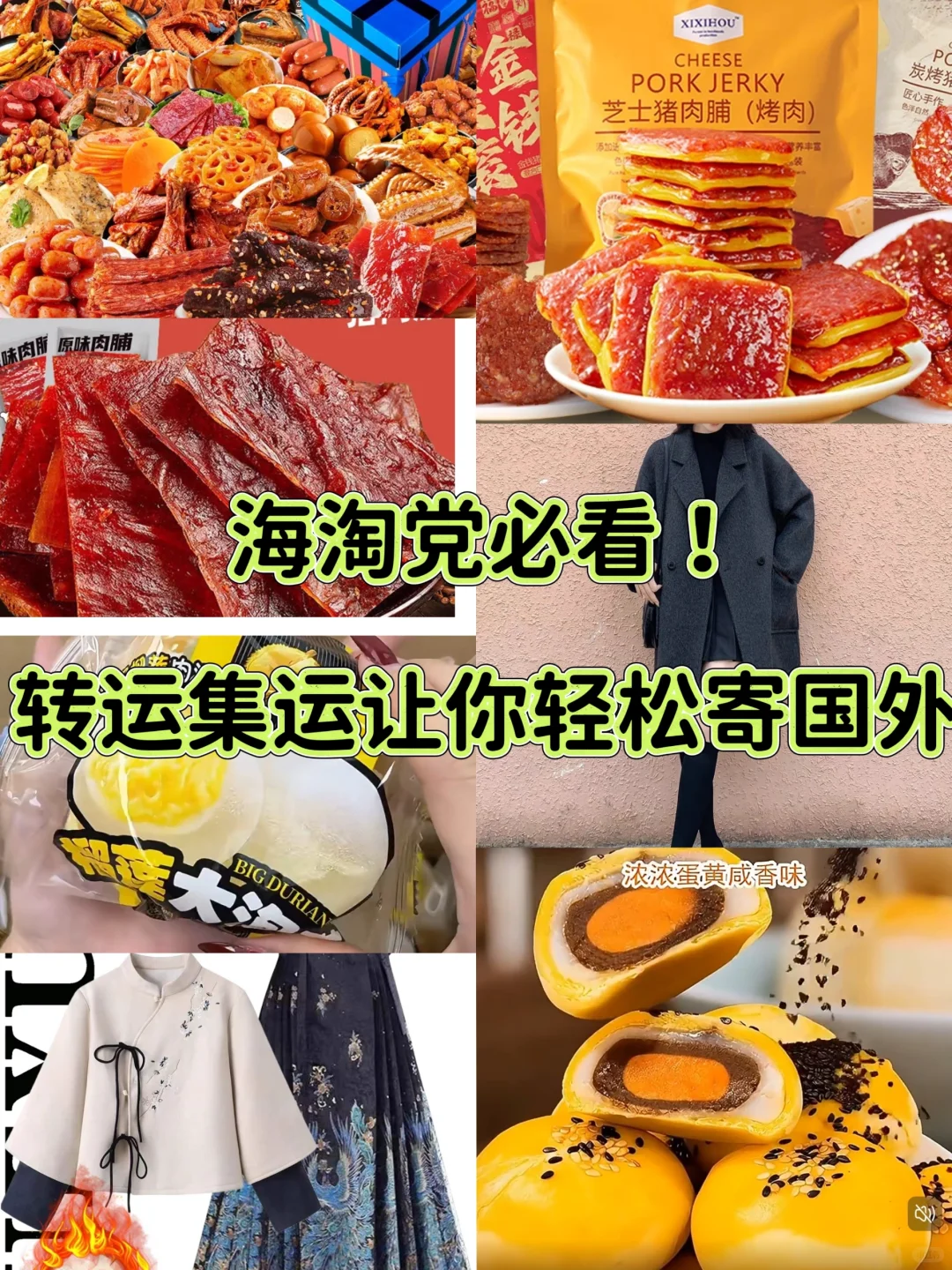 海淘党必看！转运集运让你轻松寄国外?✨