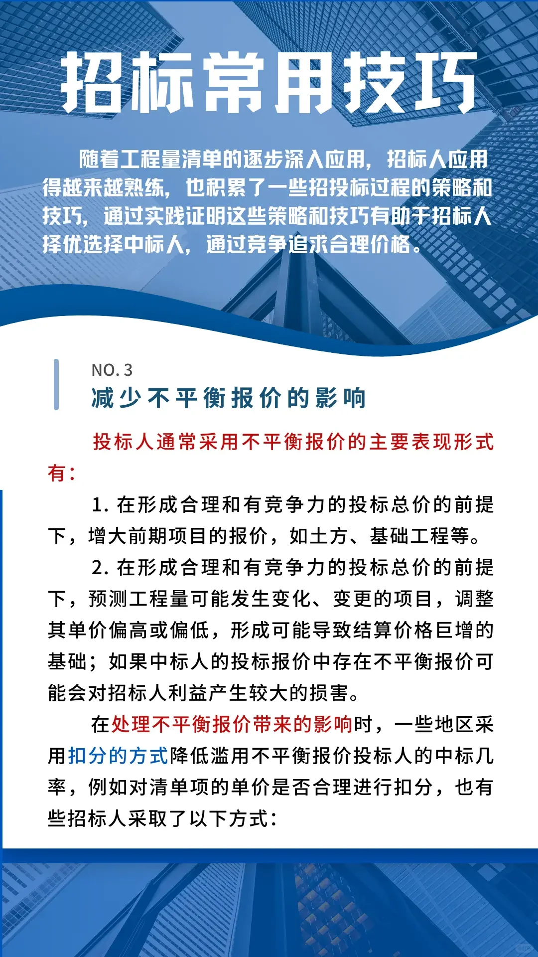 超全工程项目常用招标技巧！一定要码住