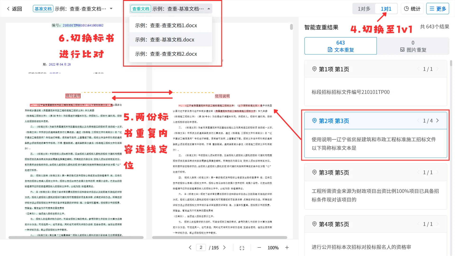 招投标必备—标书查重单机版！
