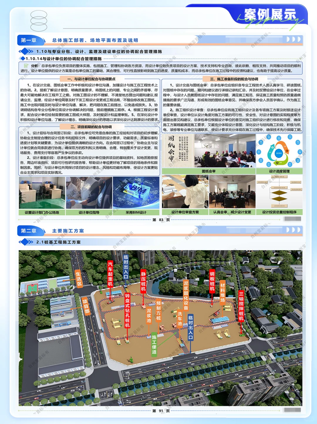 852页土建项目技术方案案例展示
