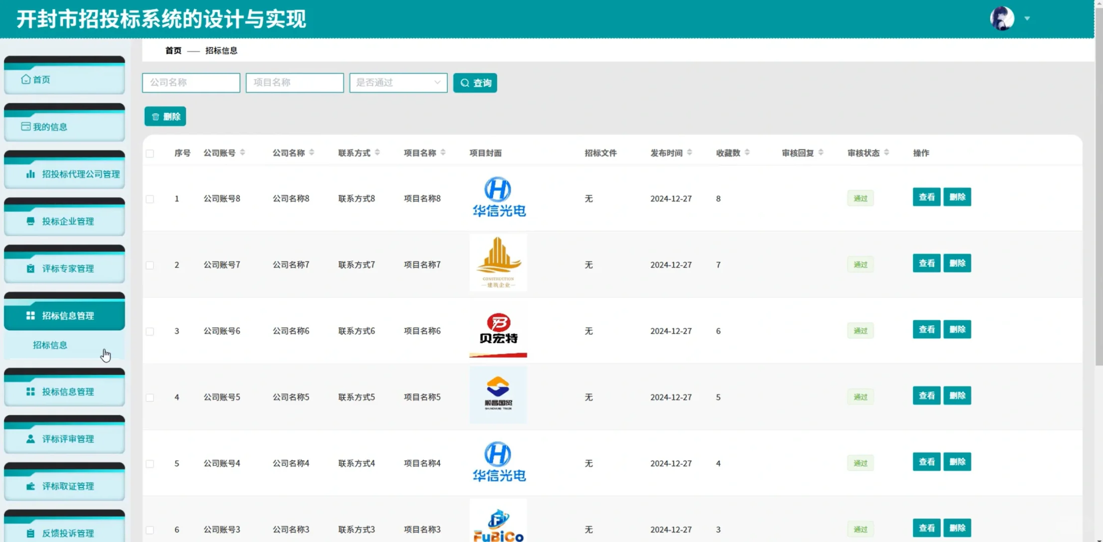 基于Java招投标系统