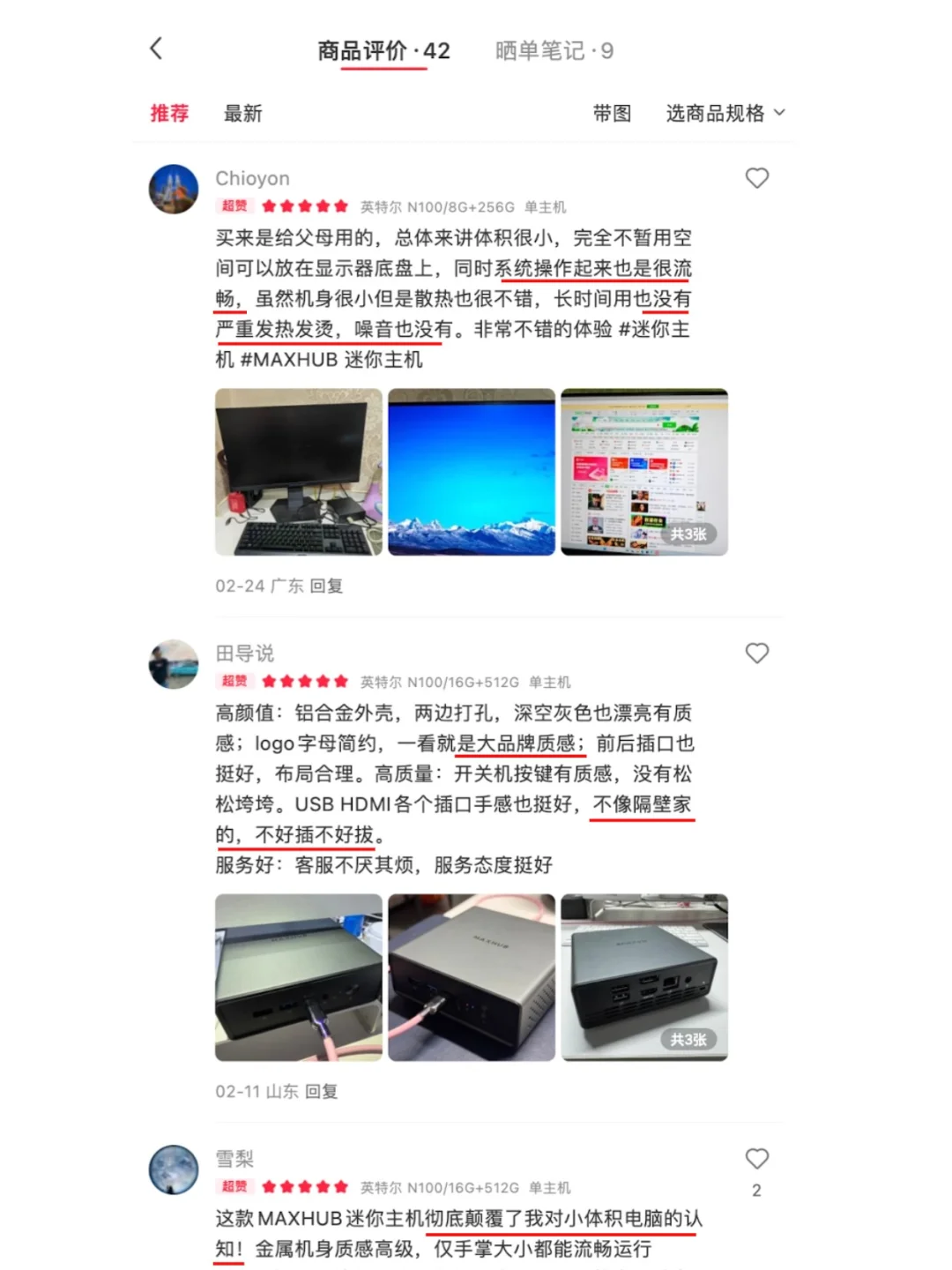 迷你主机最好的文案就是客户的真实反馈...