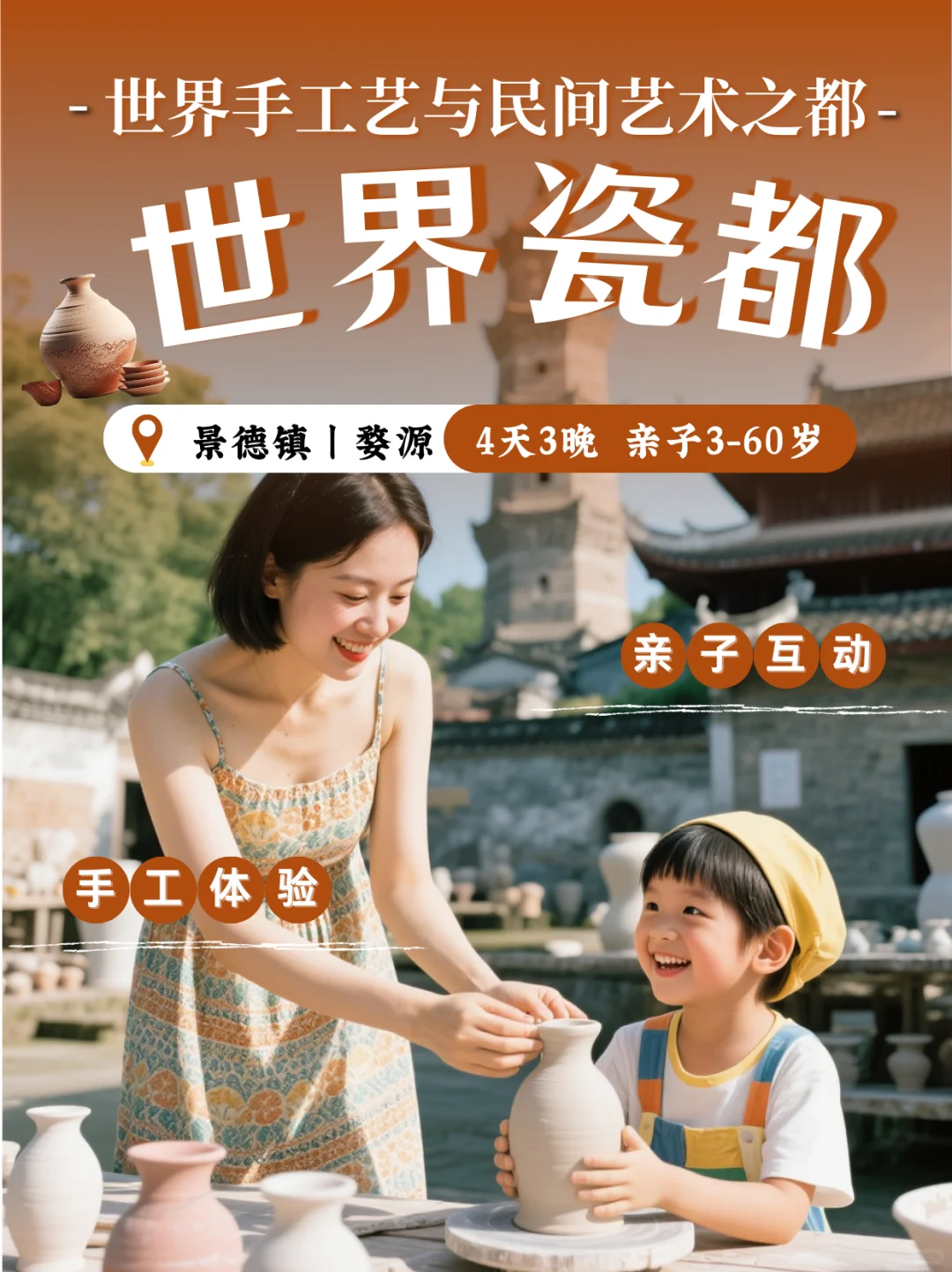 国庆景德镇遛娃✨解锁千年瓷都，玩出艺术力