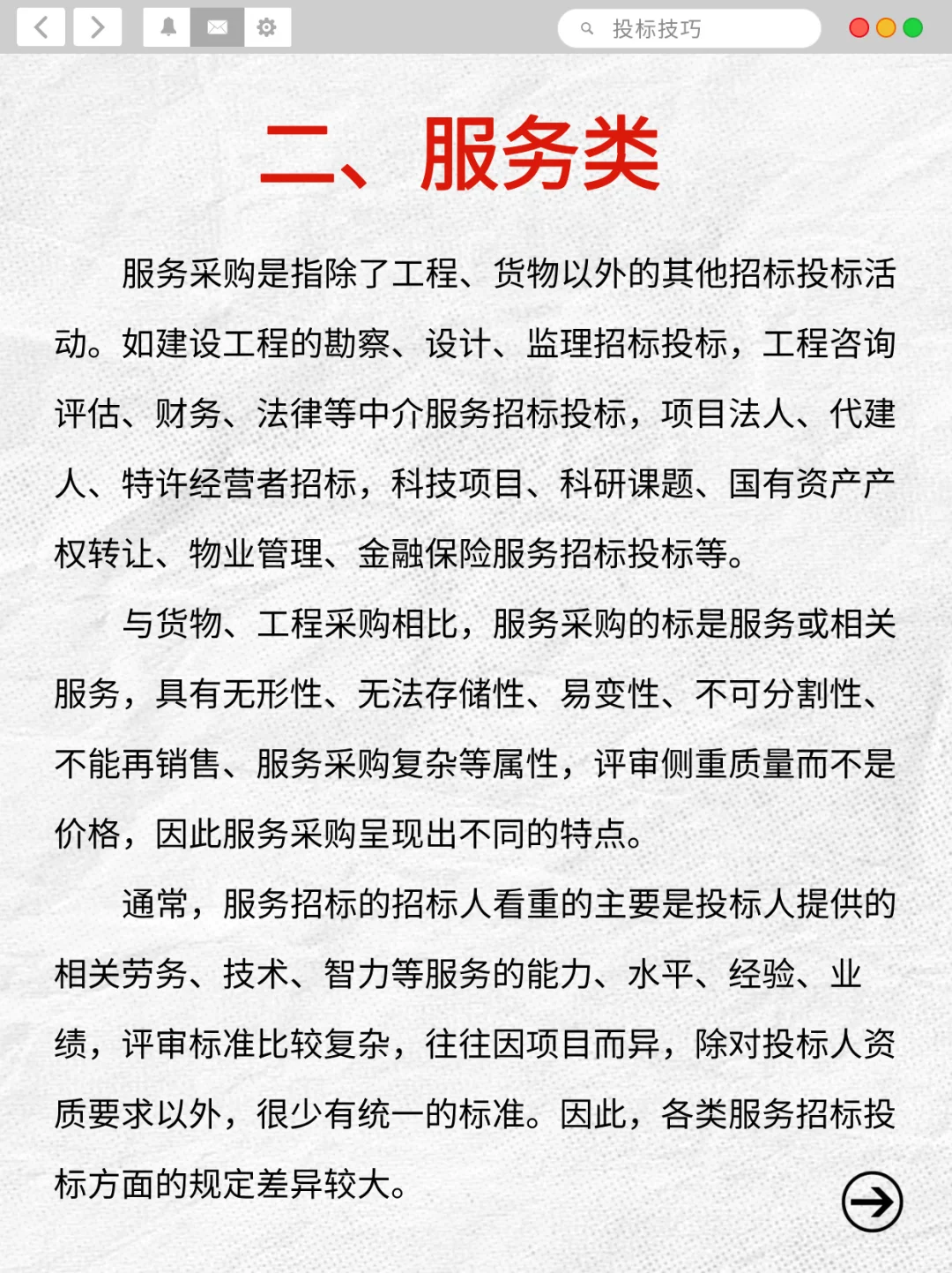 招投标三大类-工程/货物/服务有什么不同！