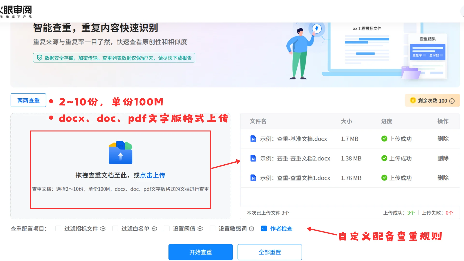 招投标必备—标书查重单机版！