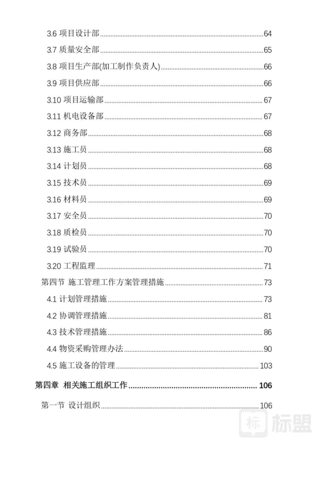 幕墙工程投标方案#标书制作 #投标 #投标方