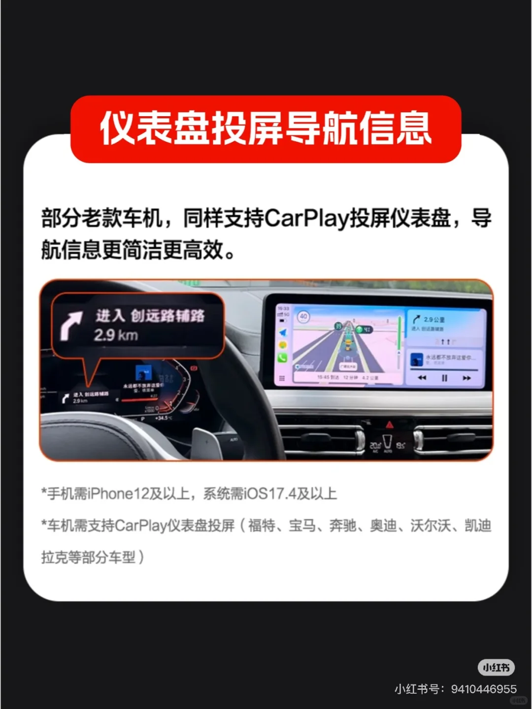 Car play高德地图仪表显示