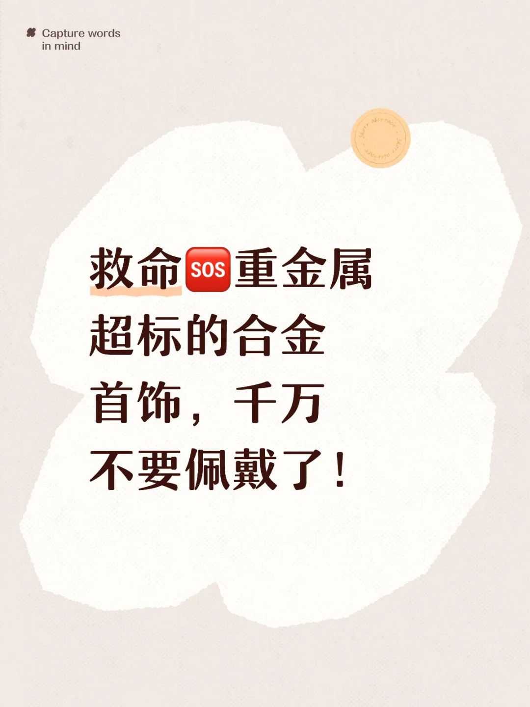 注意！你家可能有的首饰，可能重金属超标！