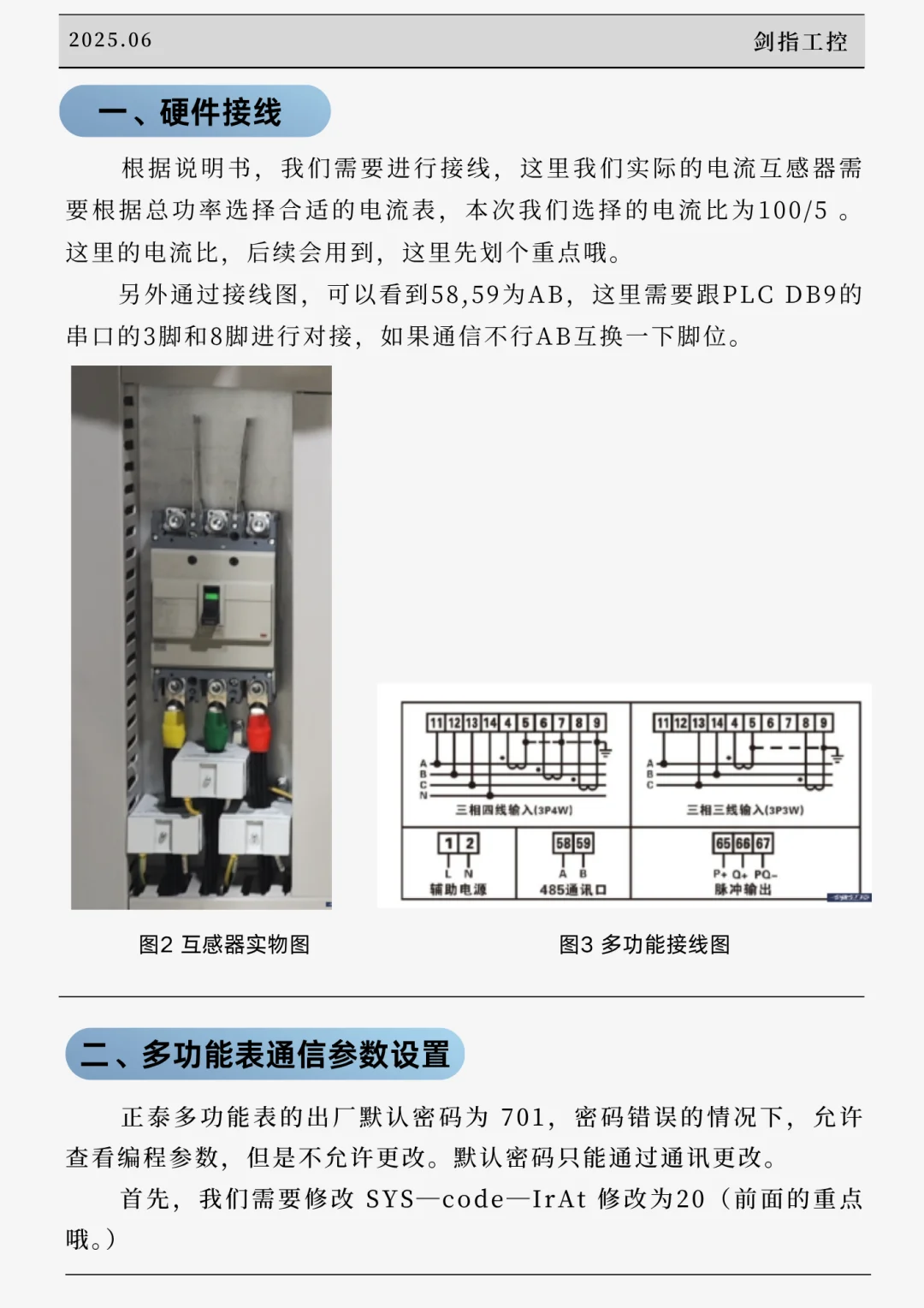 老电工教你用西门子smart电量多功能表通信