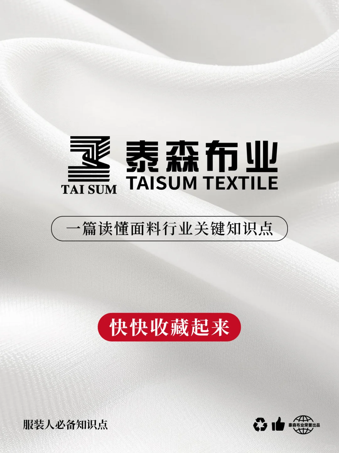 服装人必看｜粘胶纤维 你真的了解吗？